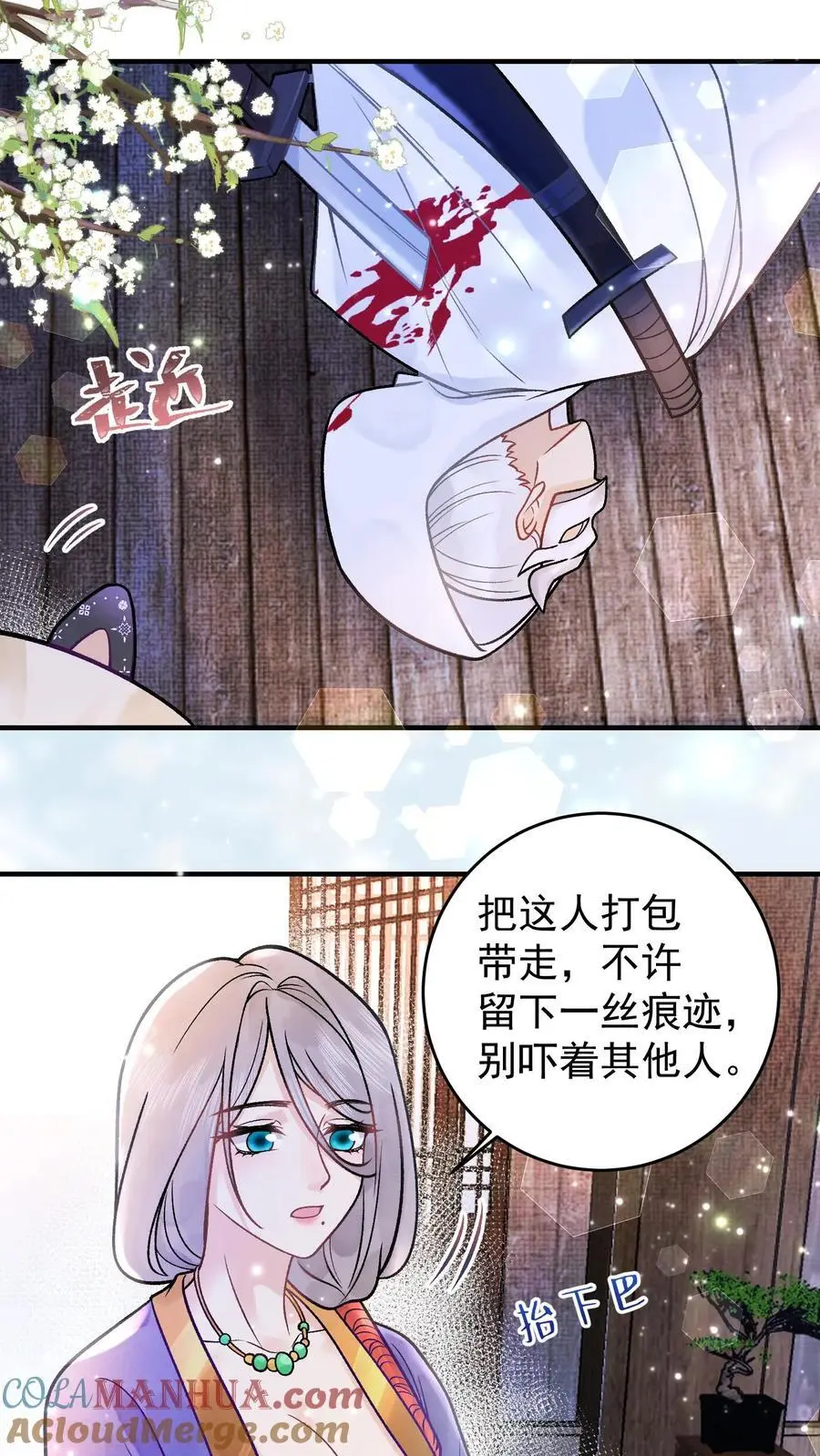 第62话 超级无敌终极恋爱脑 第15页