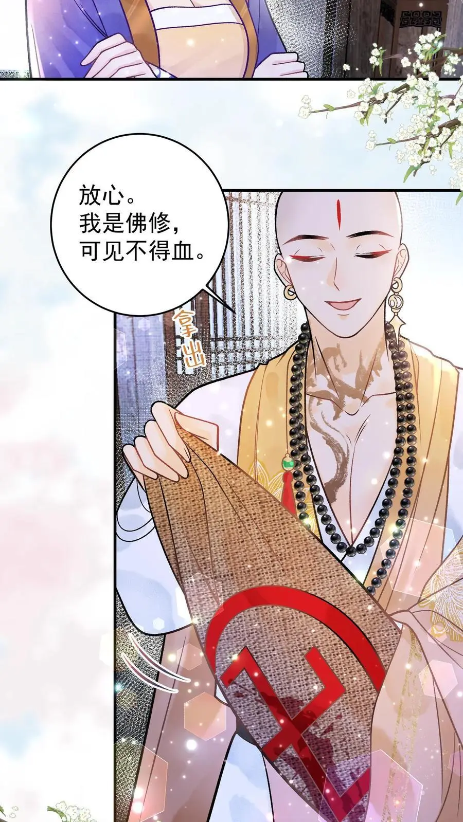 第62话 超级无敌终极恋爱脑 第16页