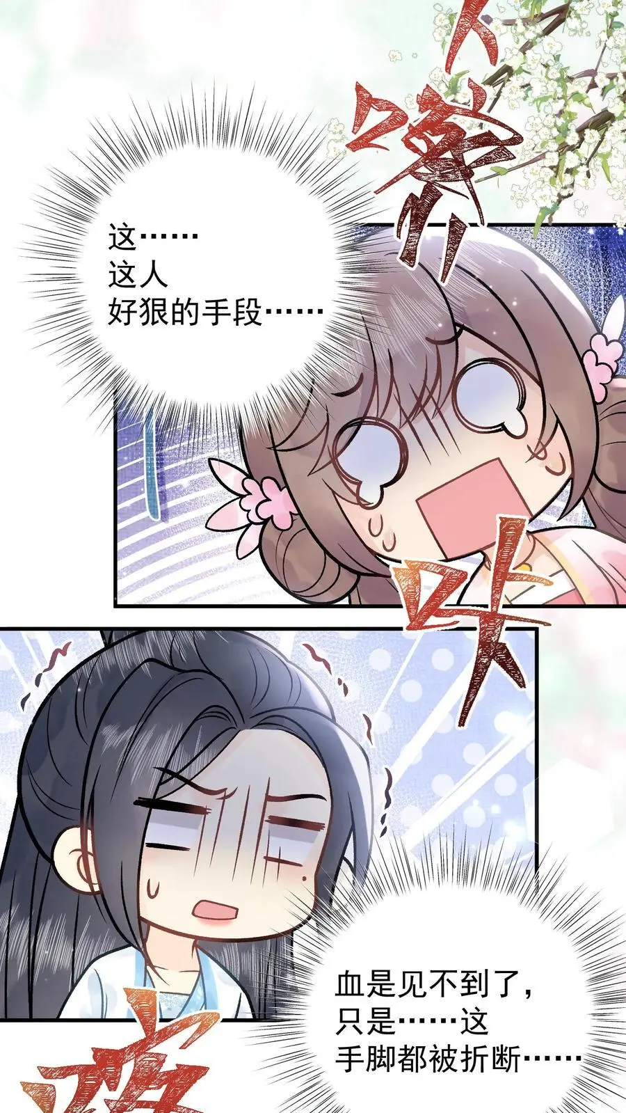 第62话 超级无敌终极恋爱脑 第18页