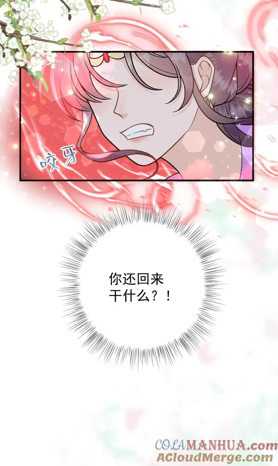 第62话 超级无敌终极恋爱脑 第23页