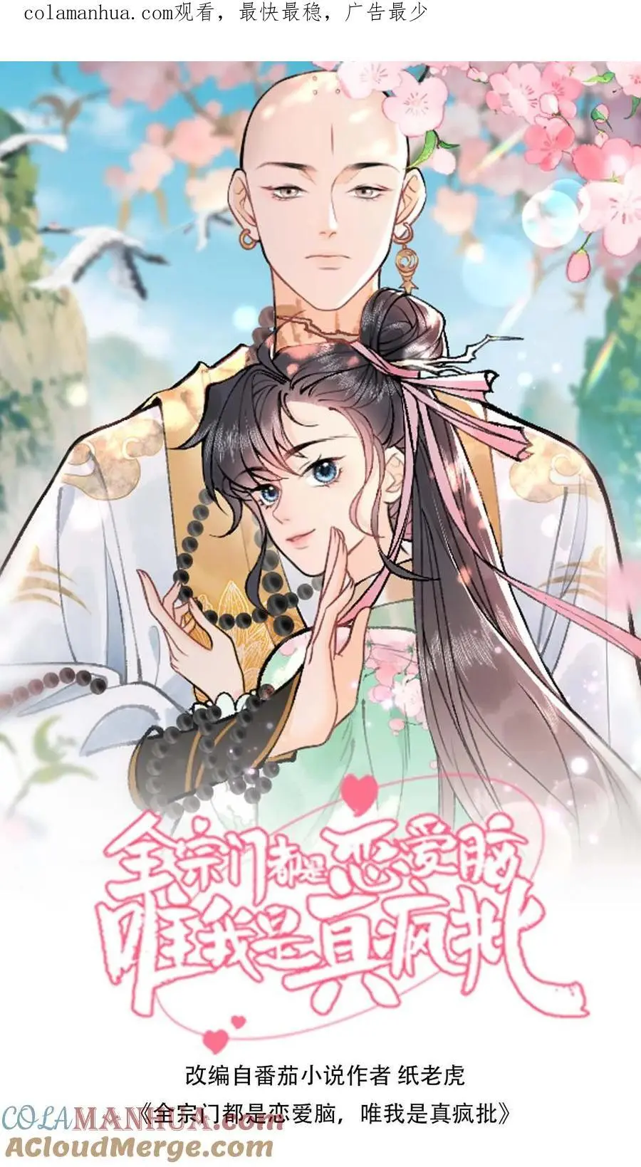 第61话 考虑换一个？ 第1页