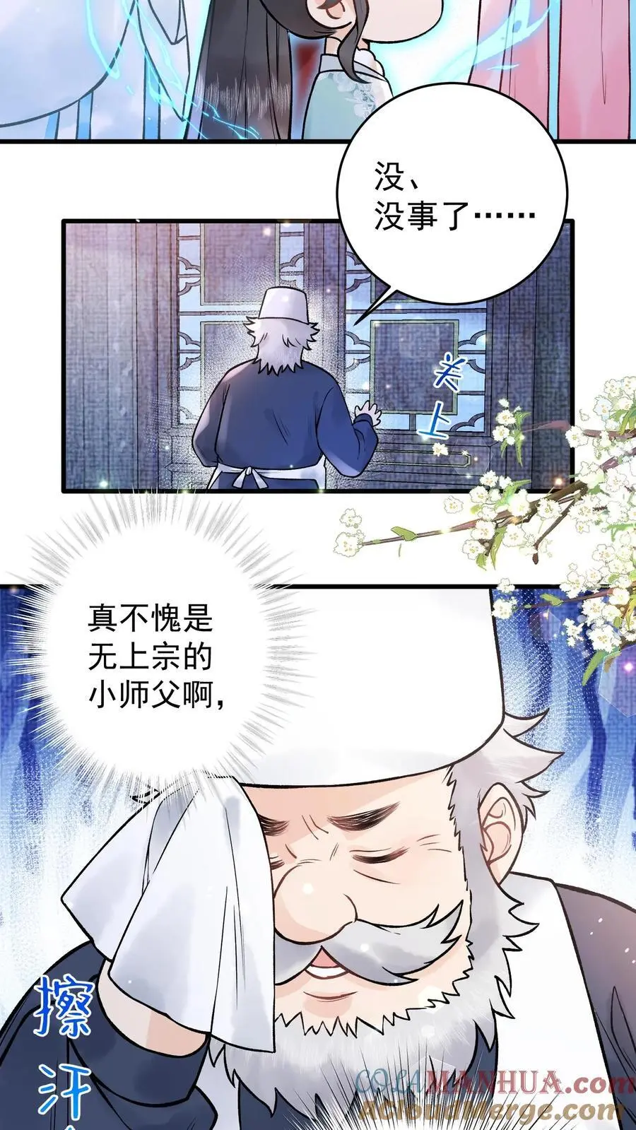 第61话 考虑换一个？ 第3页