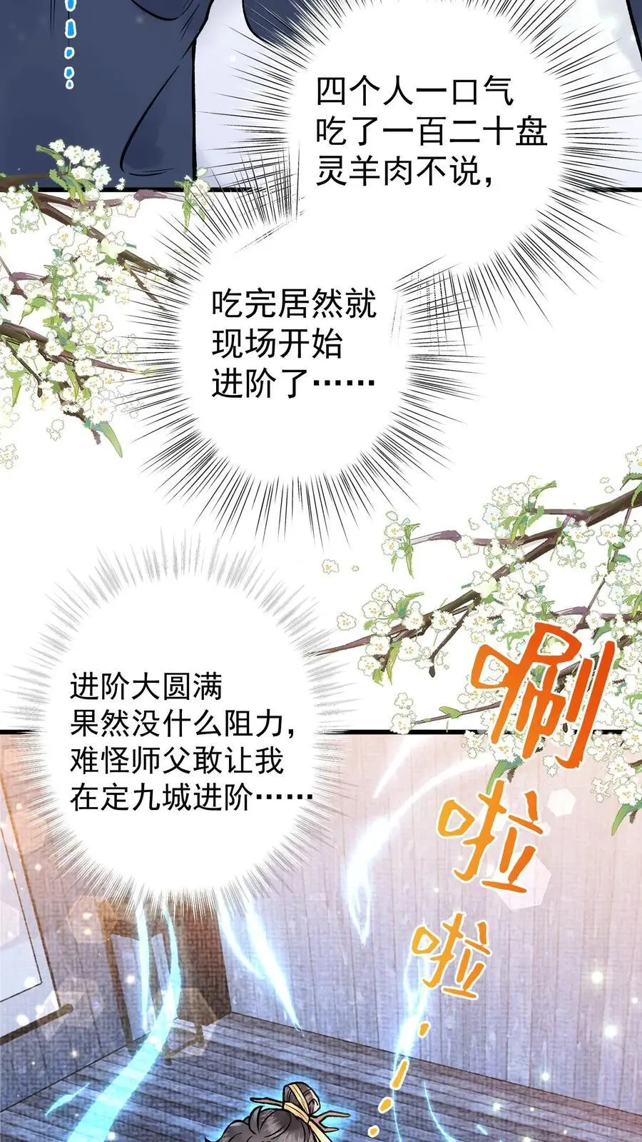 第61话 考虑换一个？ 第4页