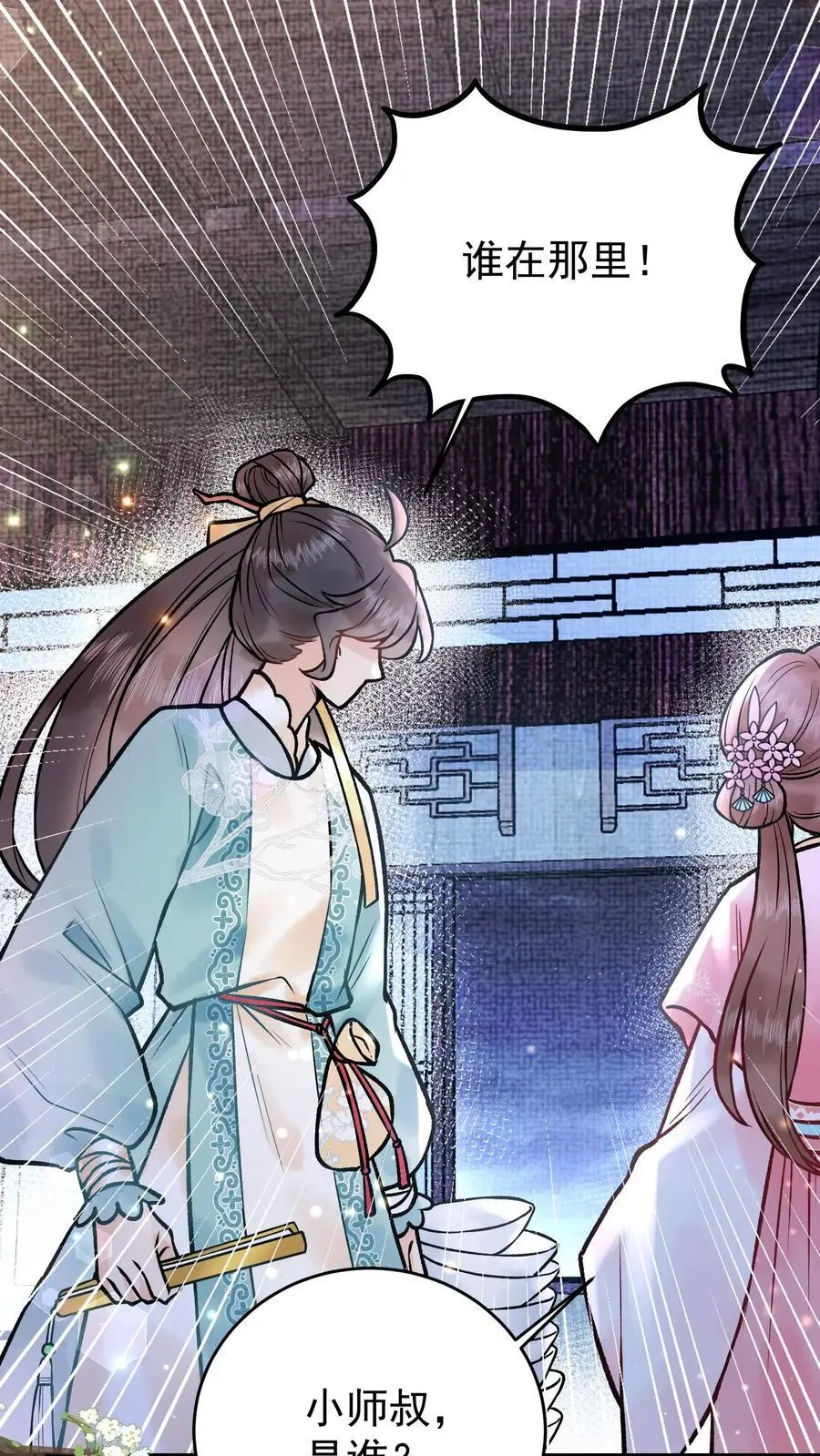 第61话 考虑换一个？ 第8页