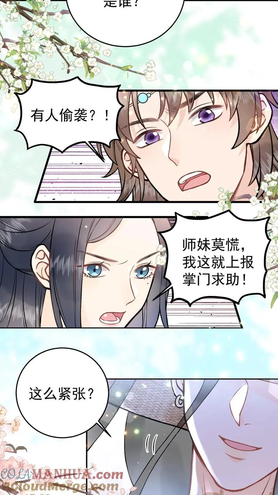 第61话 考虑换一个？ 第9页