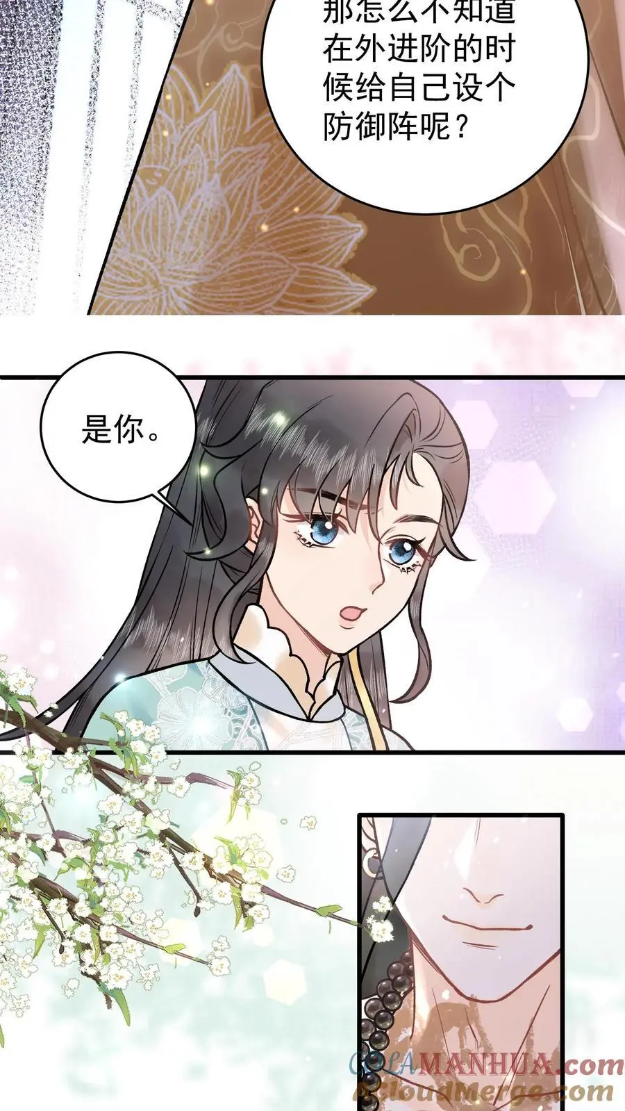 第61话 考虑换一个？ 第11页