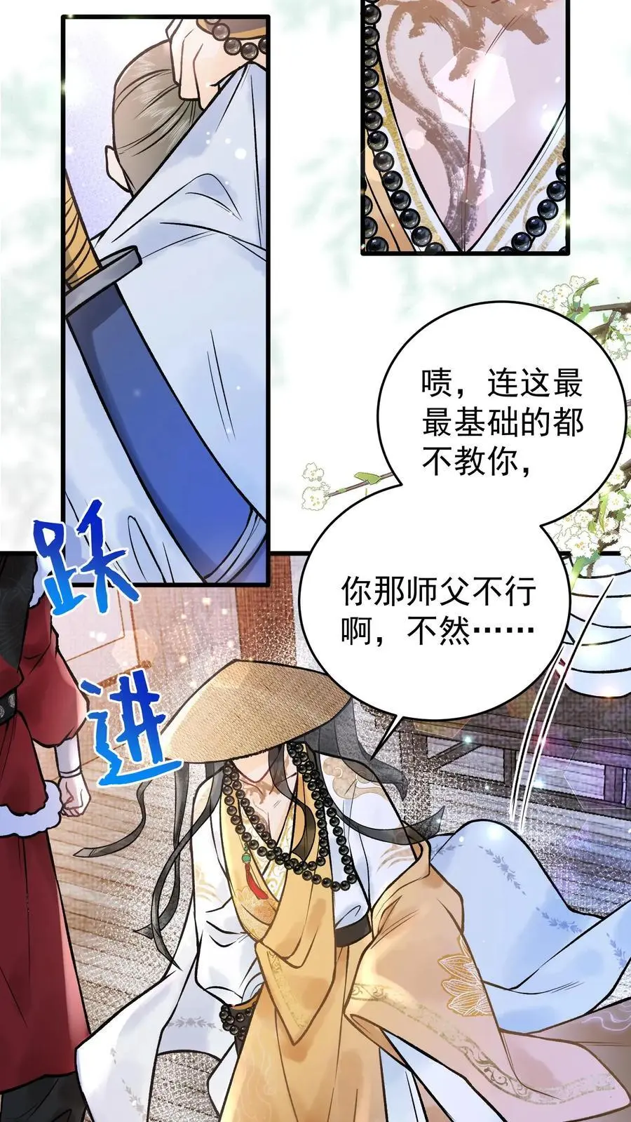 第61话 考虑换一个？ 第12页