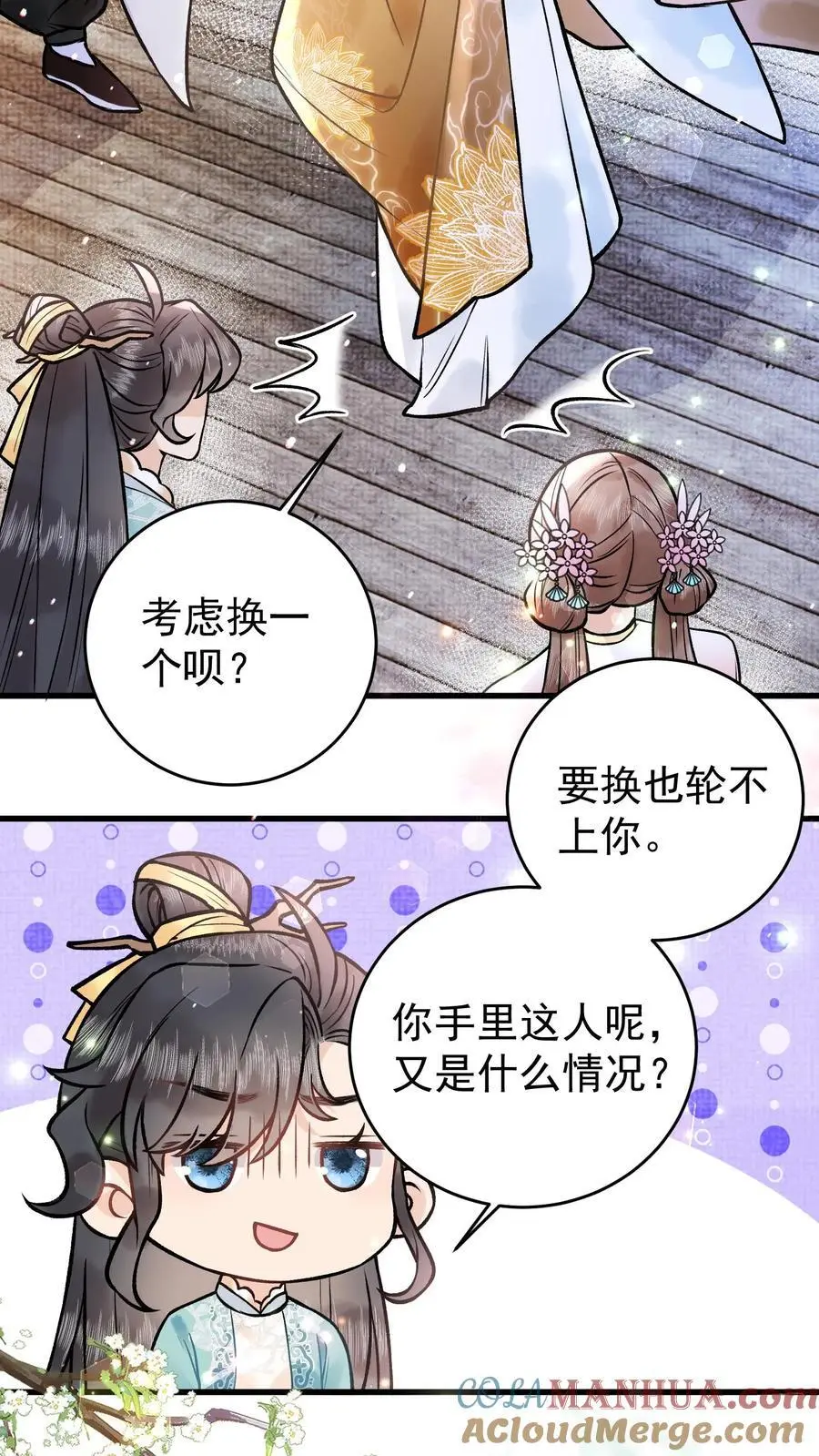 第61话 考虑换一个？ 第13页