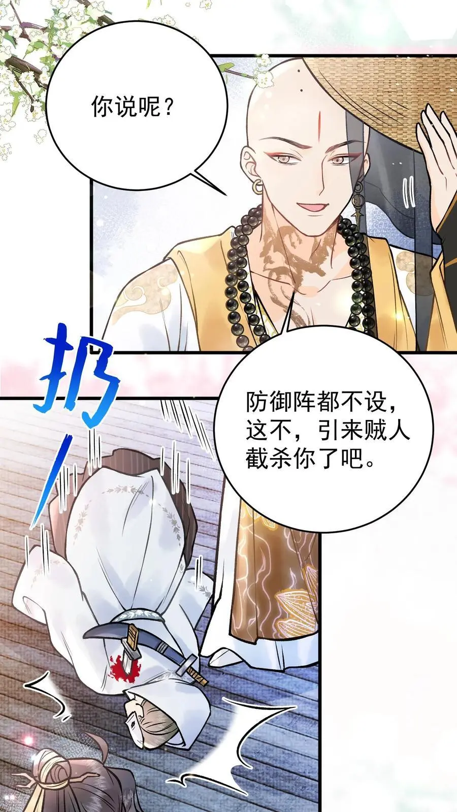 第61话 考虑换一个？ 第14页