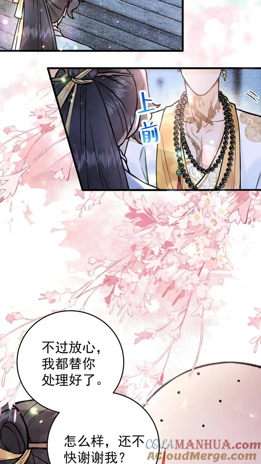 第61话 考虑换一个？ 第15页