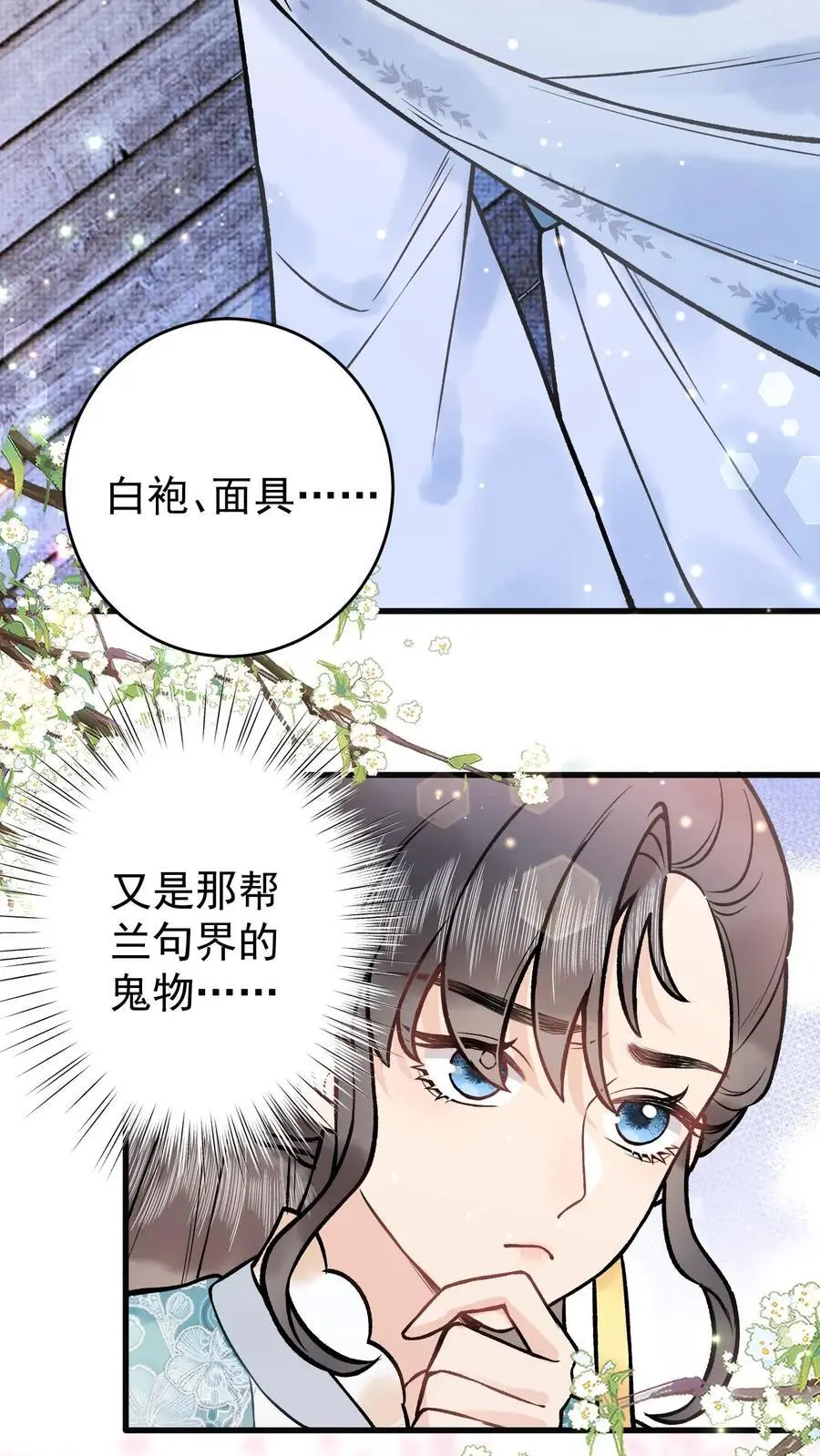 第61话 考虑换一个？ 第18页