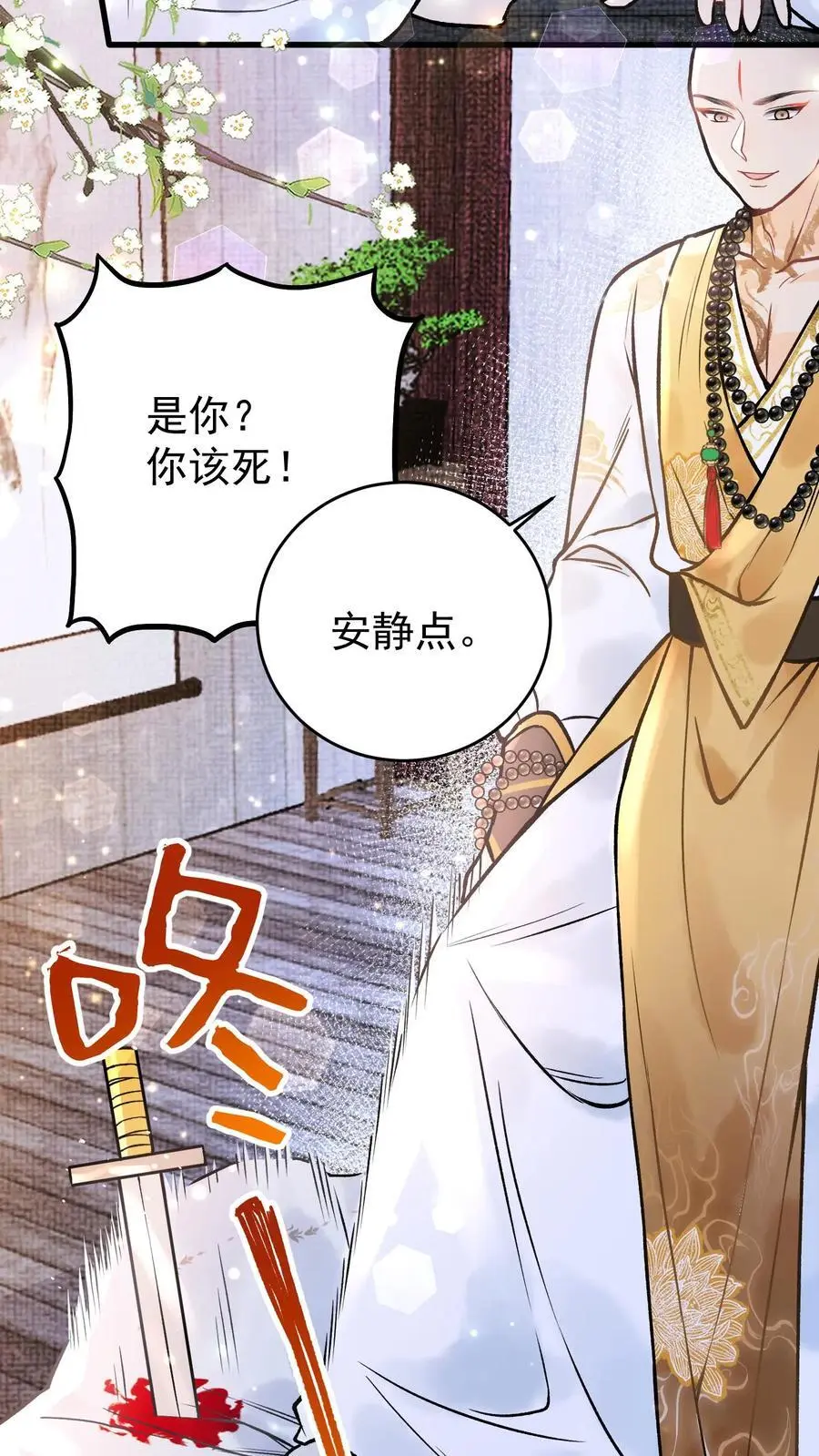 第61话 考虑换一个？ 第20页