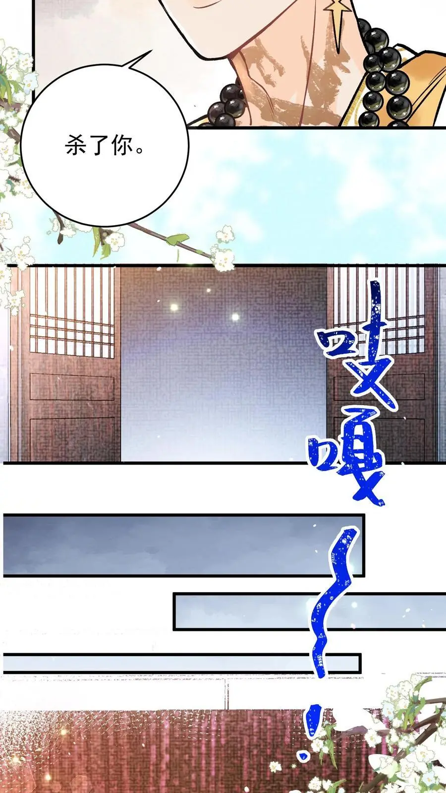 第61话 考虑换一个？ 第22页