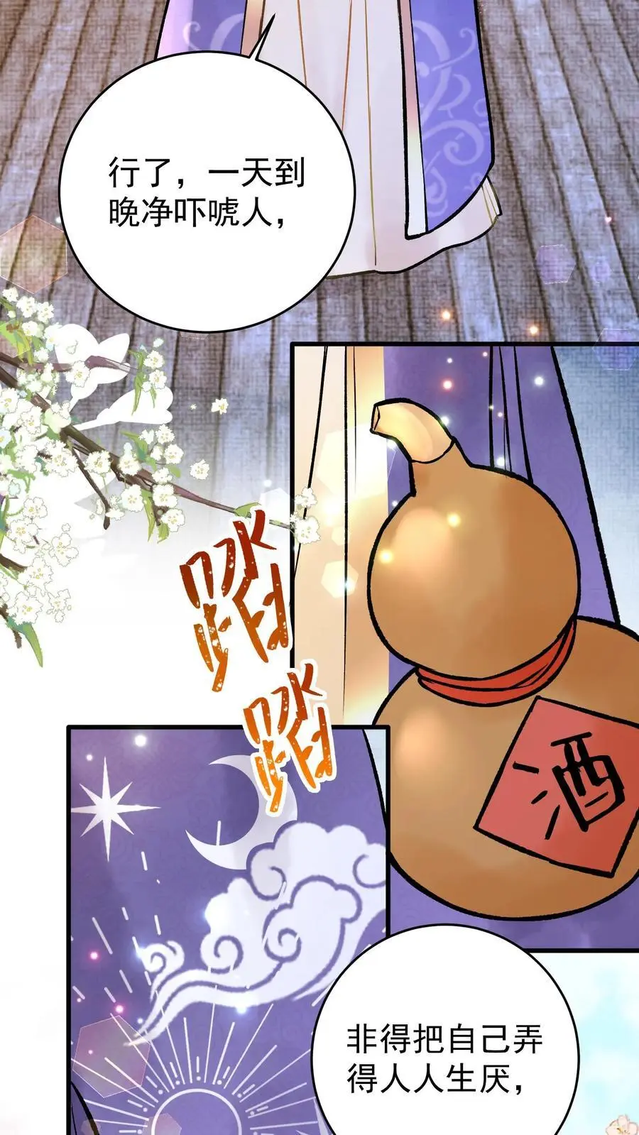 第61话 考虑换一个？ 第24页