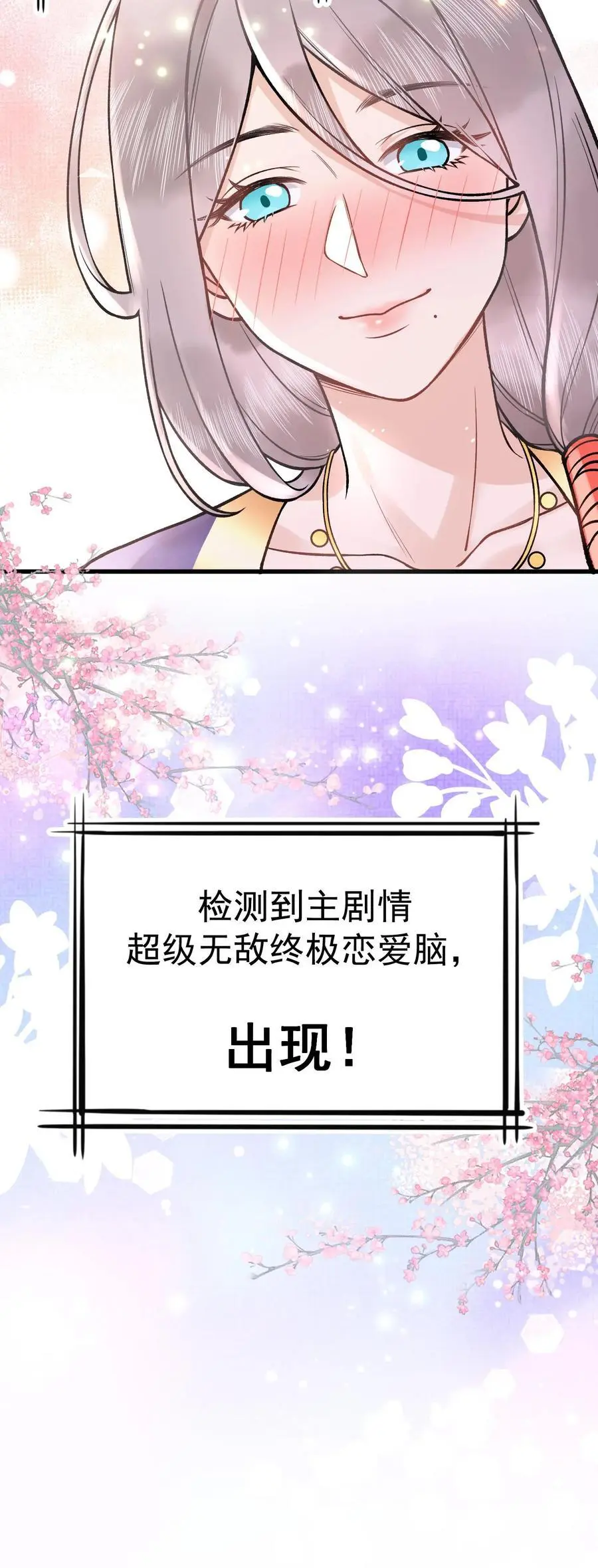第61话 考虑换一个？ 第28页