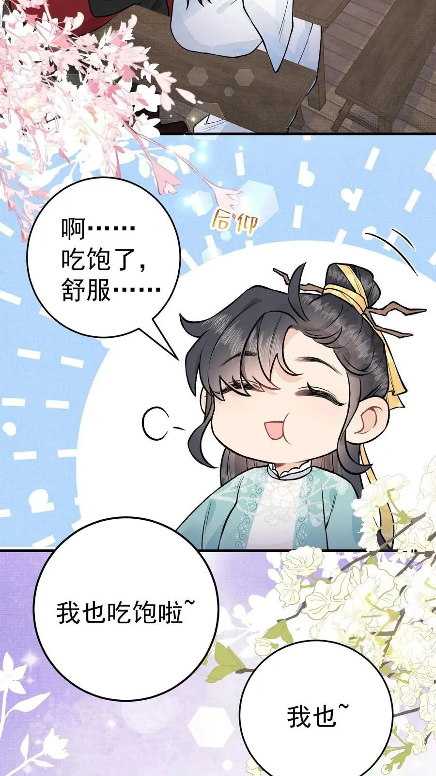 第60话 天下第一好 第4页