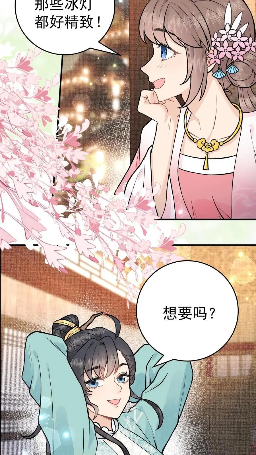 第60话 天下第一好 第6页