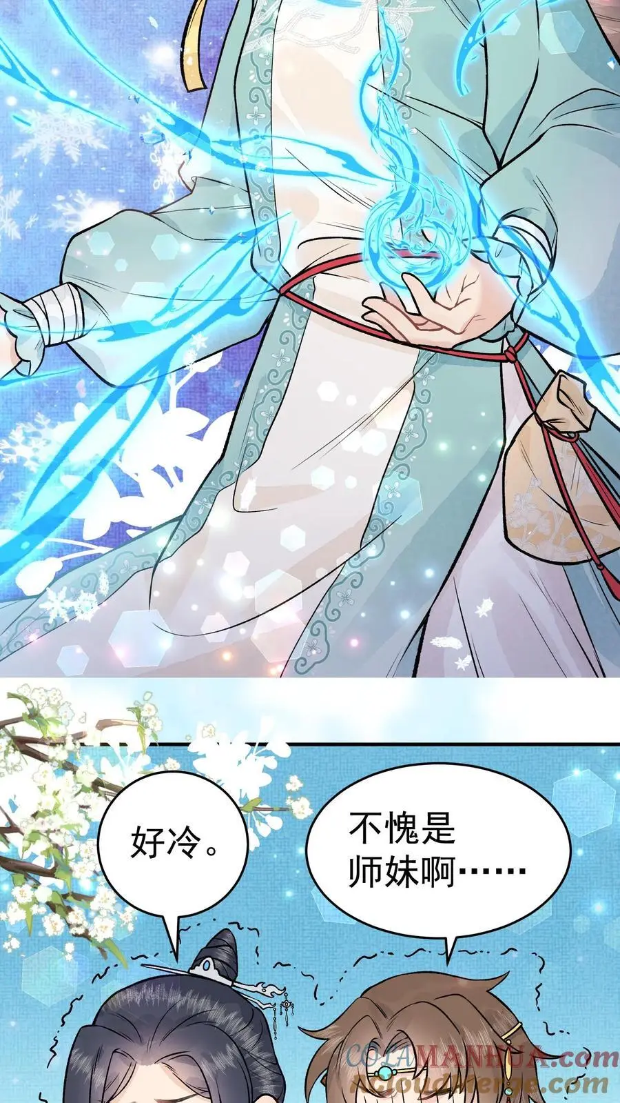 第60话 天下第一好 第9页