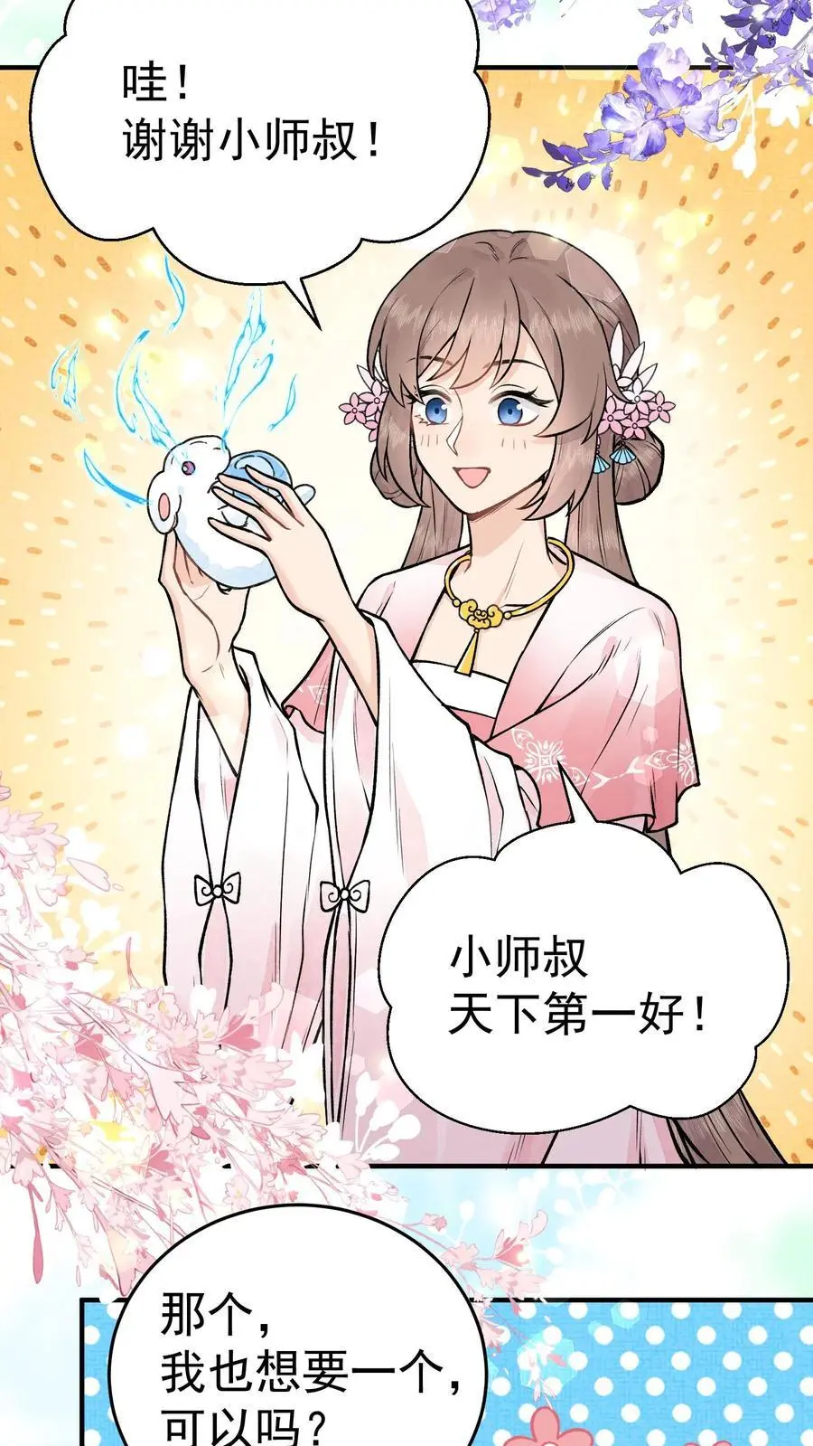 第60话 天下第一好 第12页