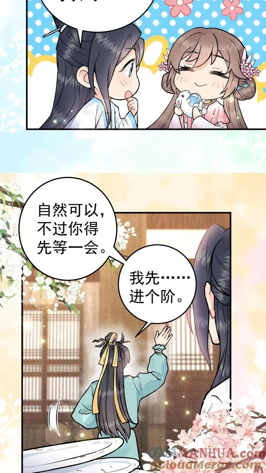 第60话 天下第一好 第13页