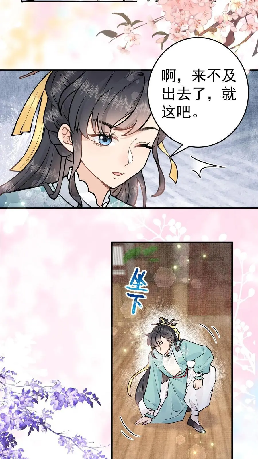第60话 天下第一好 第14页