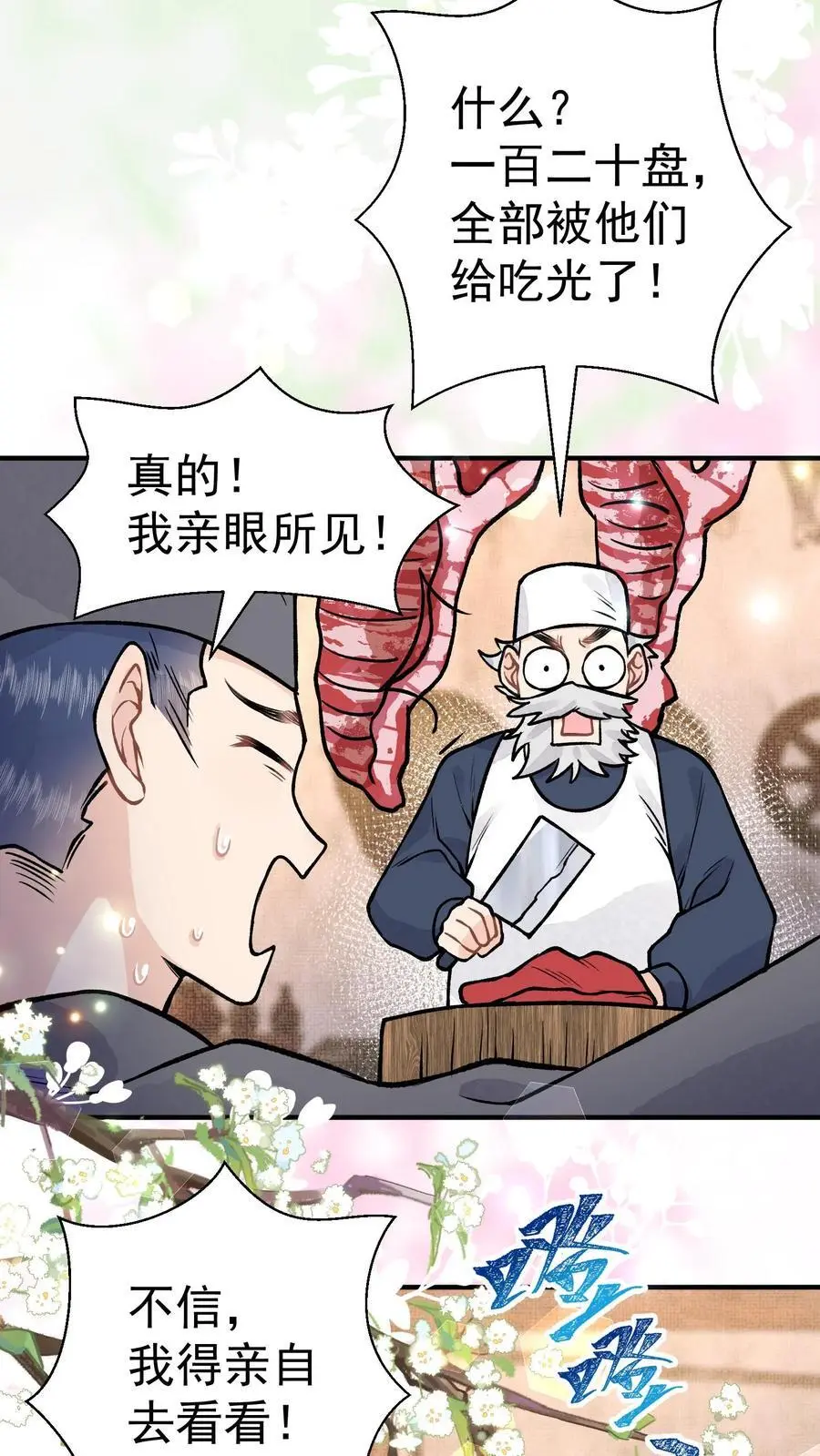 第60话 天下第一好 第18页