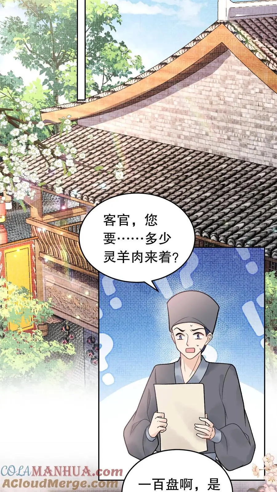 第59话 一百二十盘 第11页