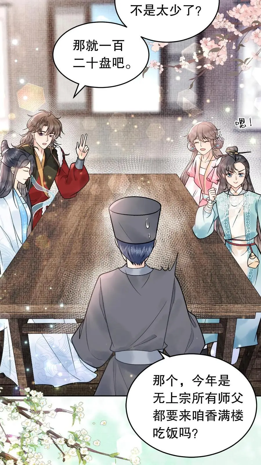 第59话 一百二十盘 第12页