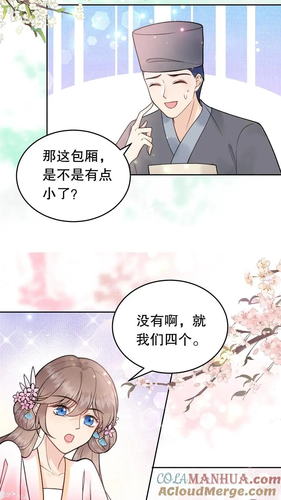 第59话 一百二十盘 第13页