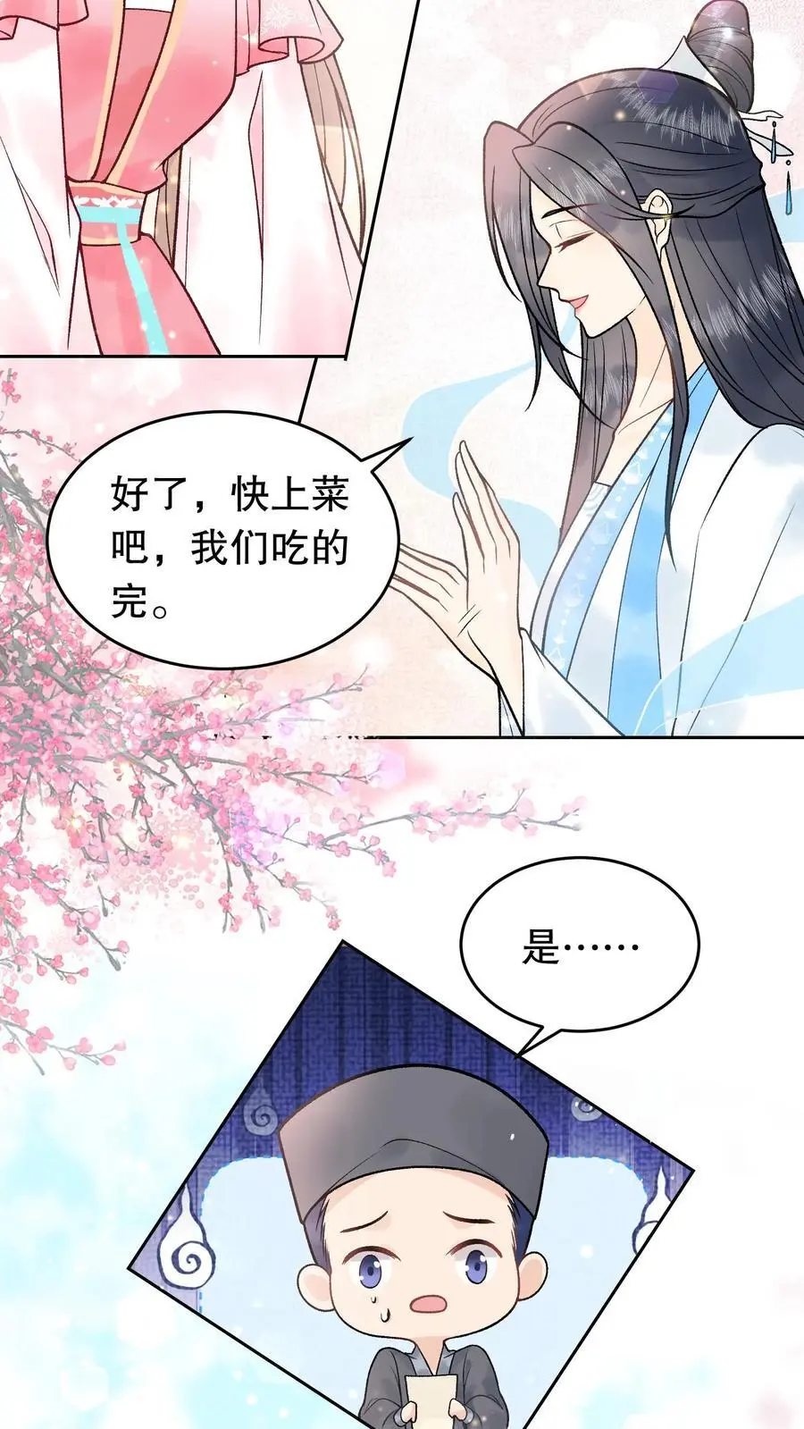 第59话 一百二十盘 第14页