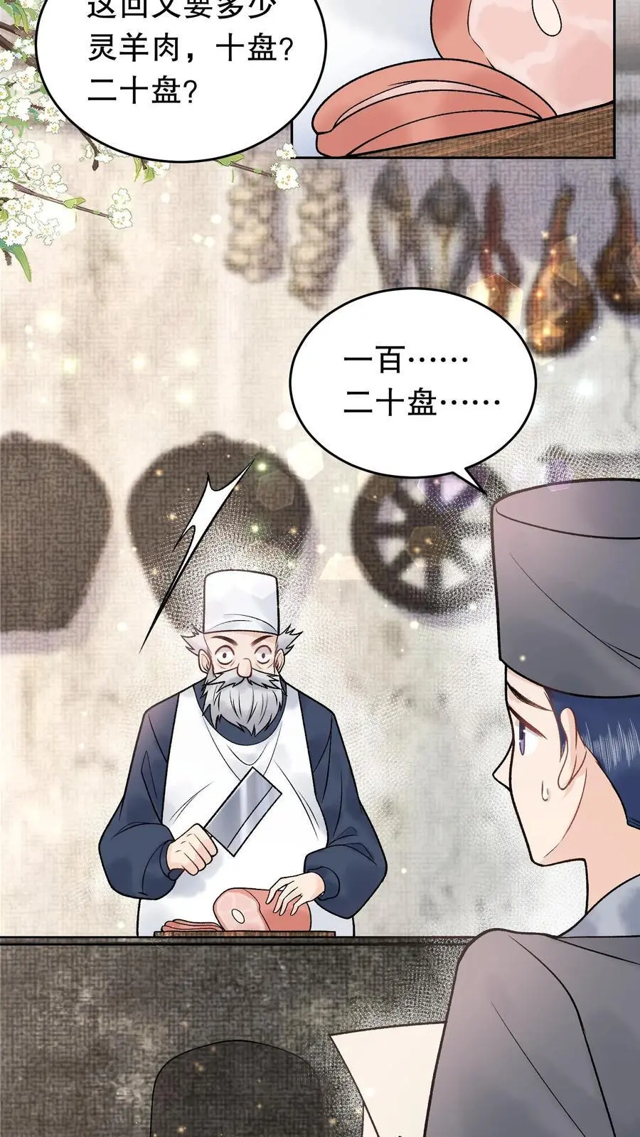 第59话 一百二十盘 第16页