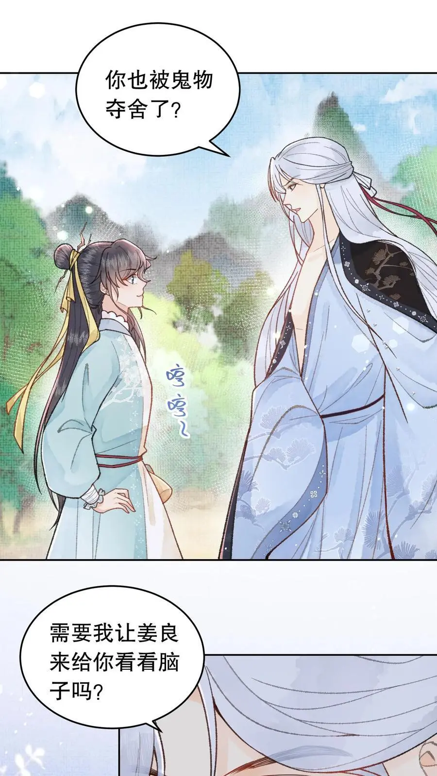 第58话 本宫放肆多回了 第2页