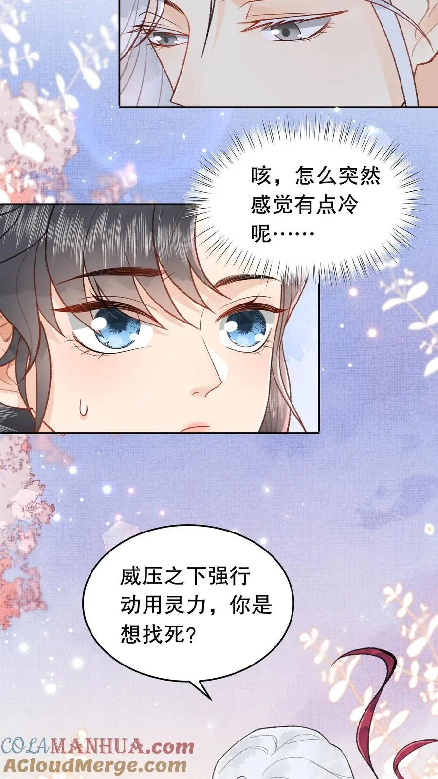 第58话 本宫放肆多回了 第3页