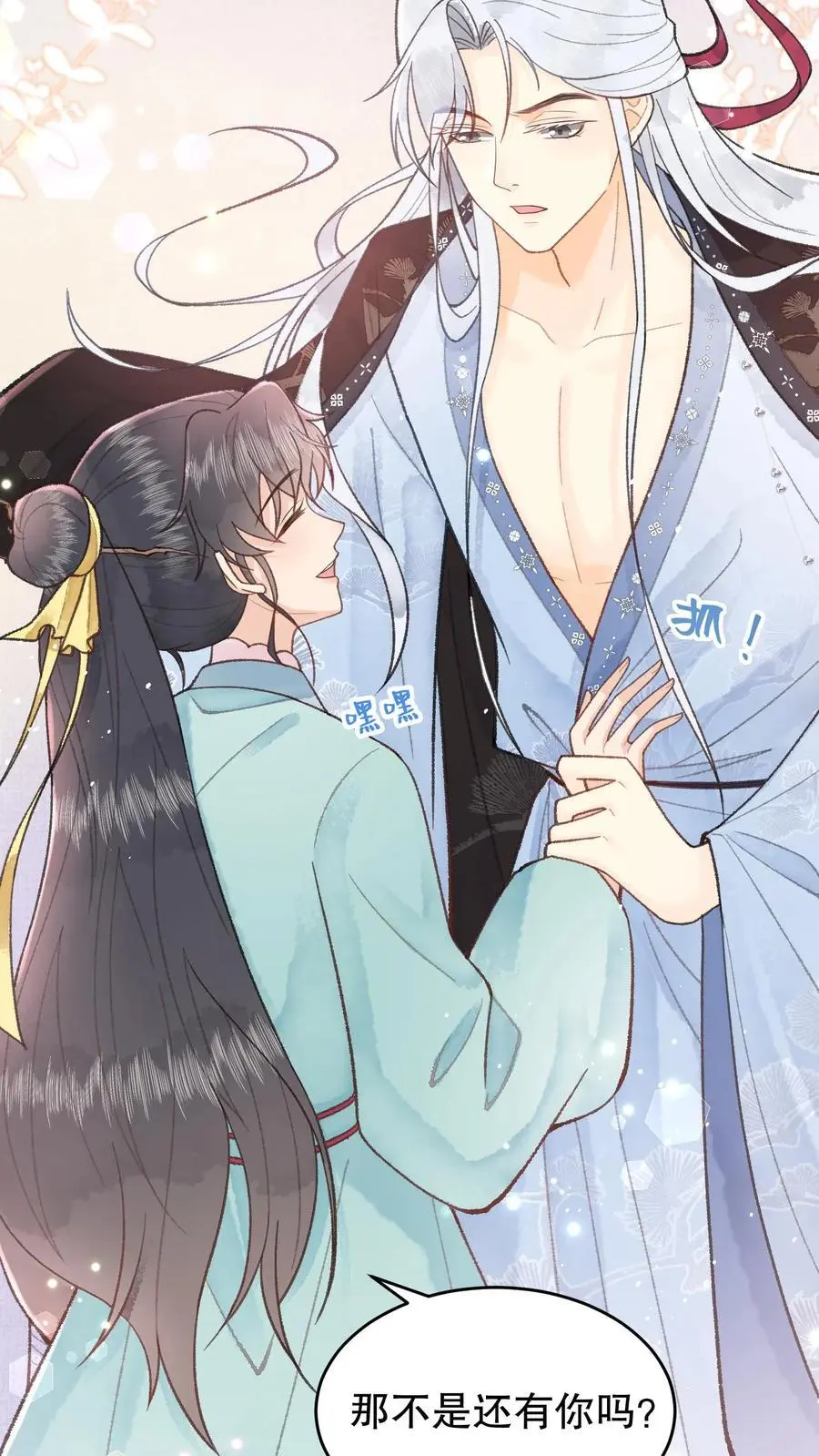 第58话 本宫放肆多回了 第4页
