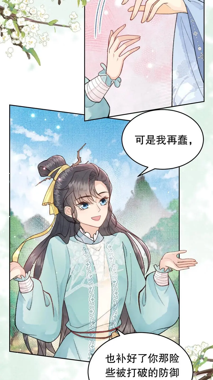 第58话 本宫放肆多回了 第6页