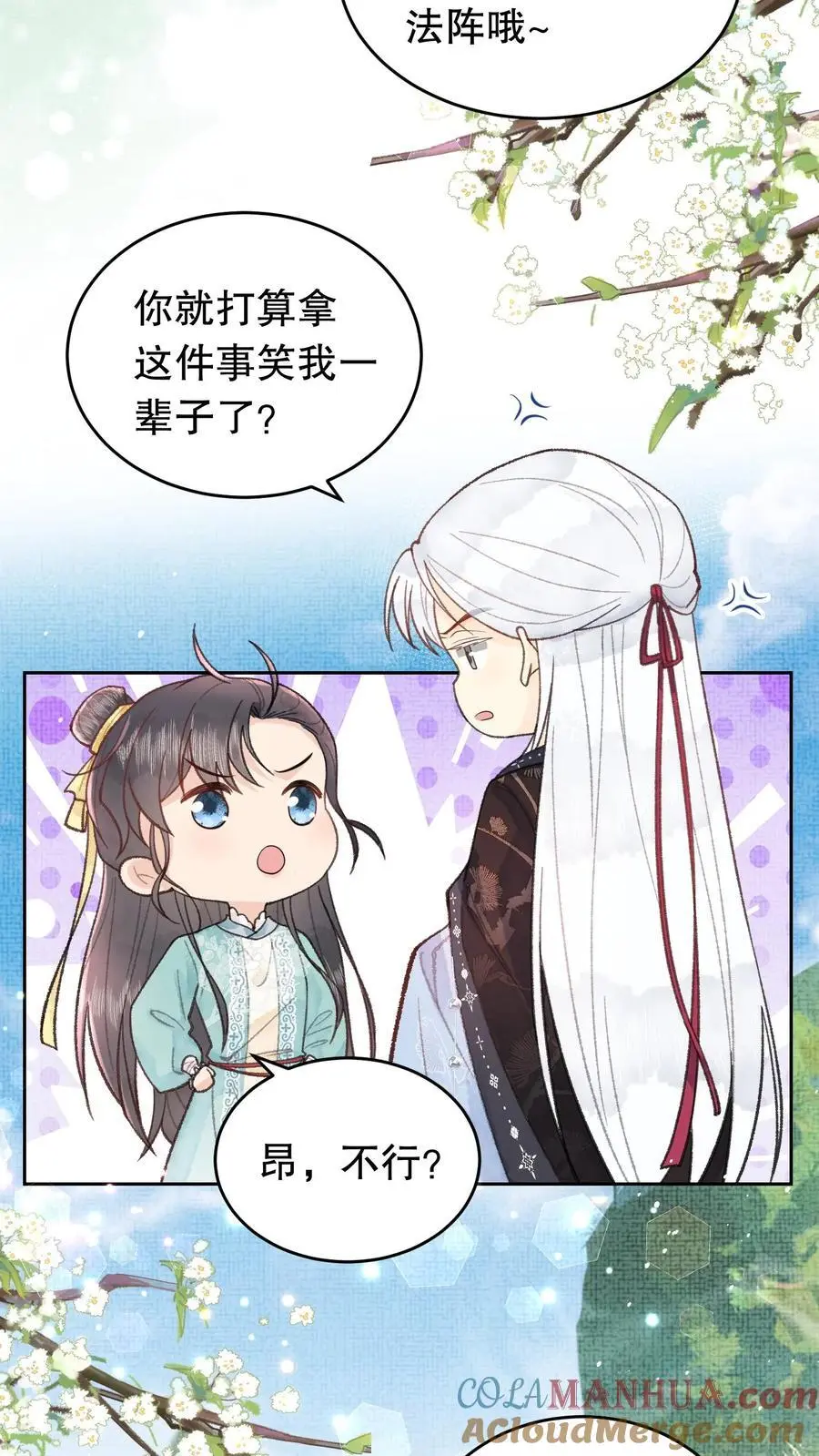 第58话 本宫放肆多回了 第7页