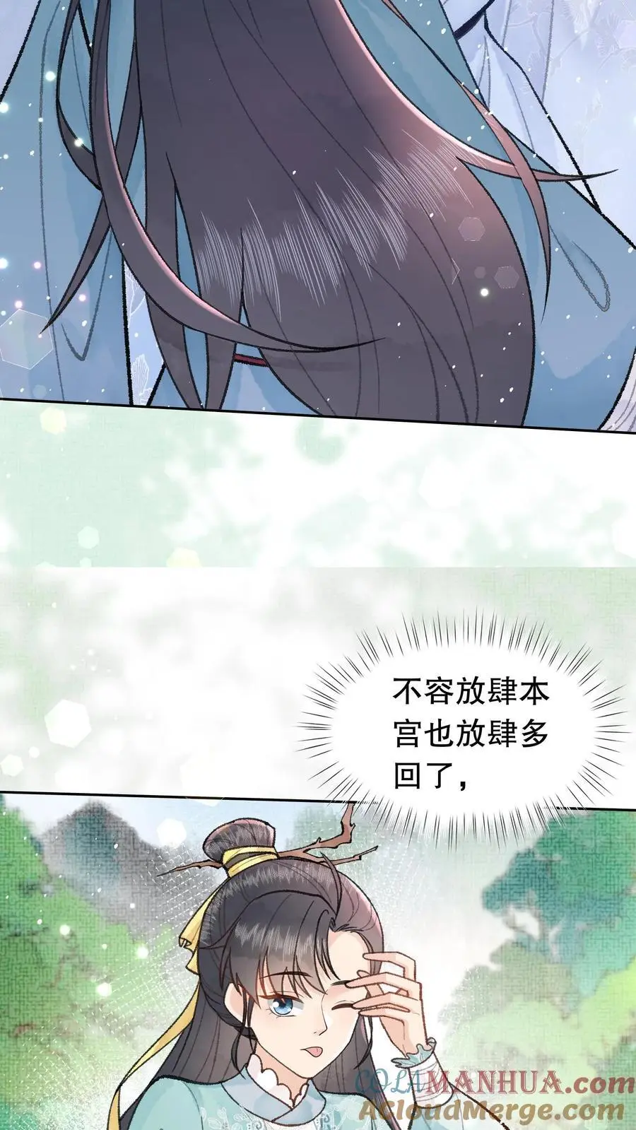 第58话 本宫放肆多回了 第9页