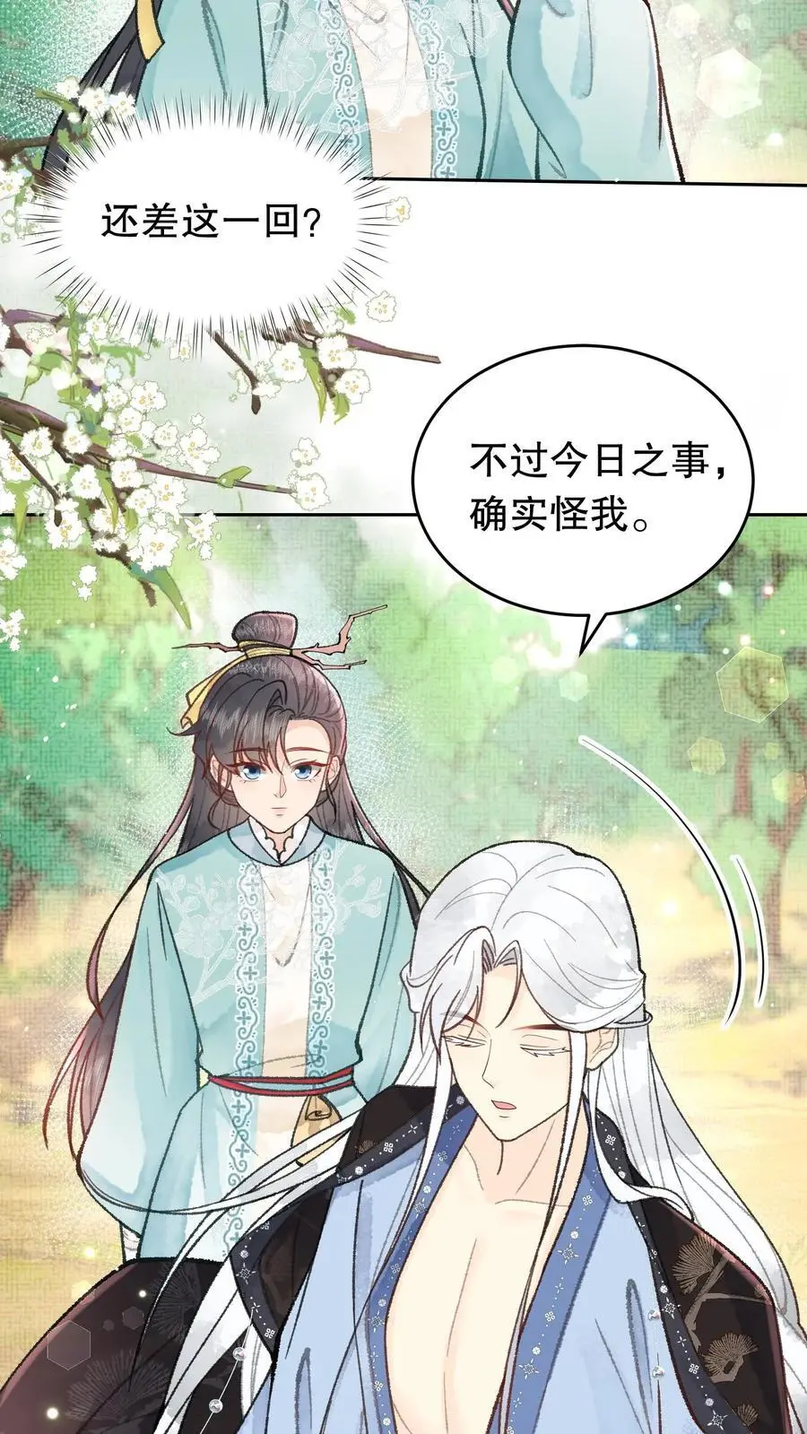 第58话 本宫放肆多回了 第10页