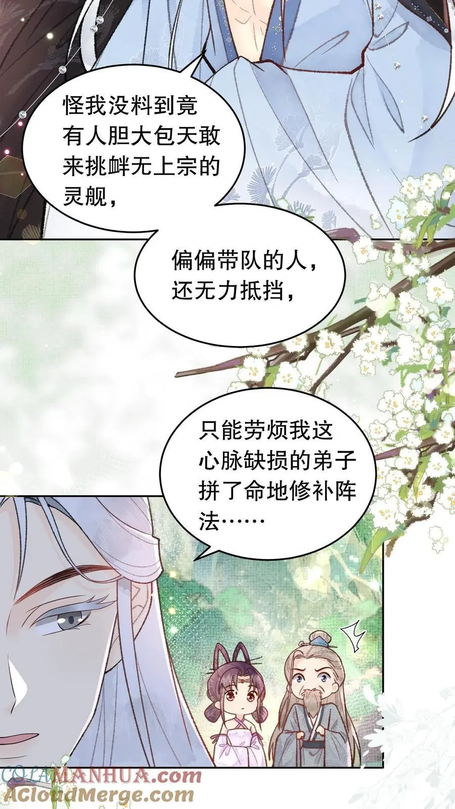 第58话 本宫放肆多回了 第11页