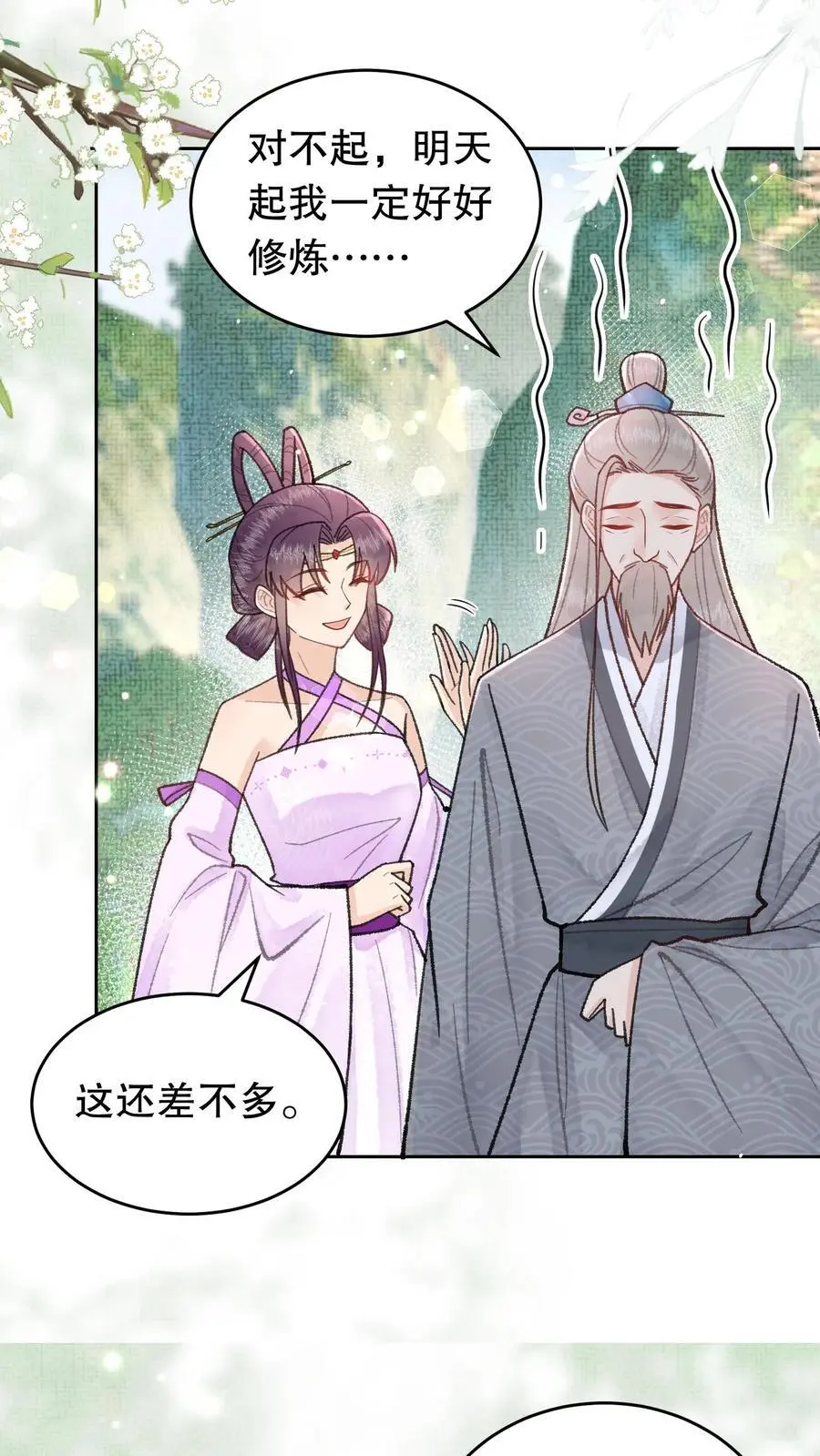 第58话 本宫放肆多回了 第12页