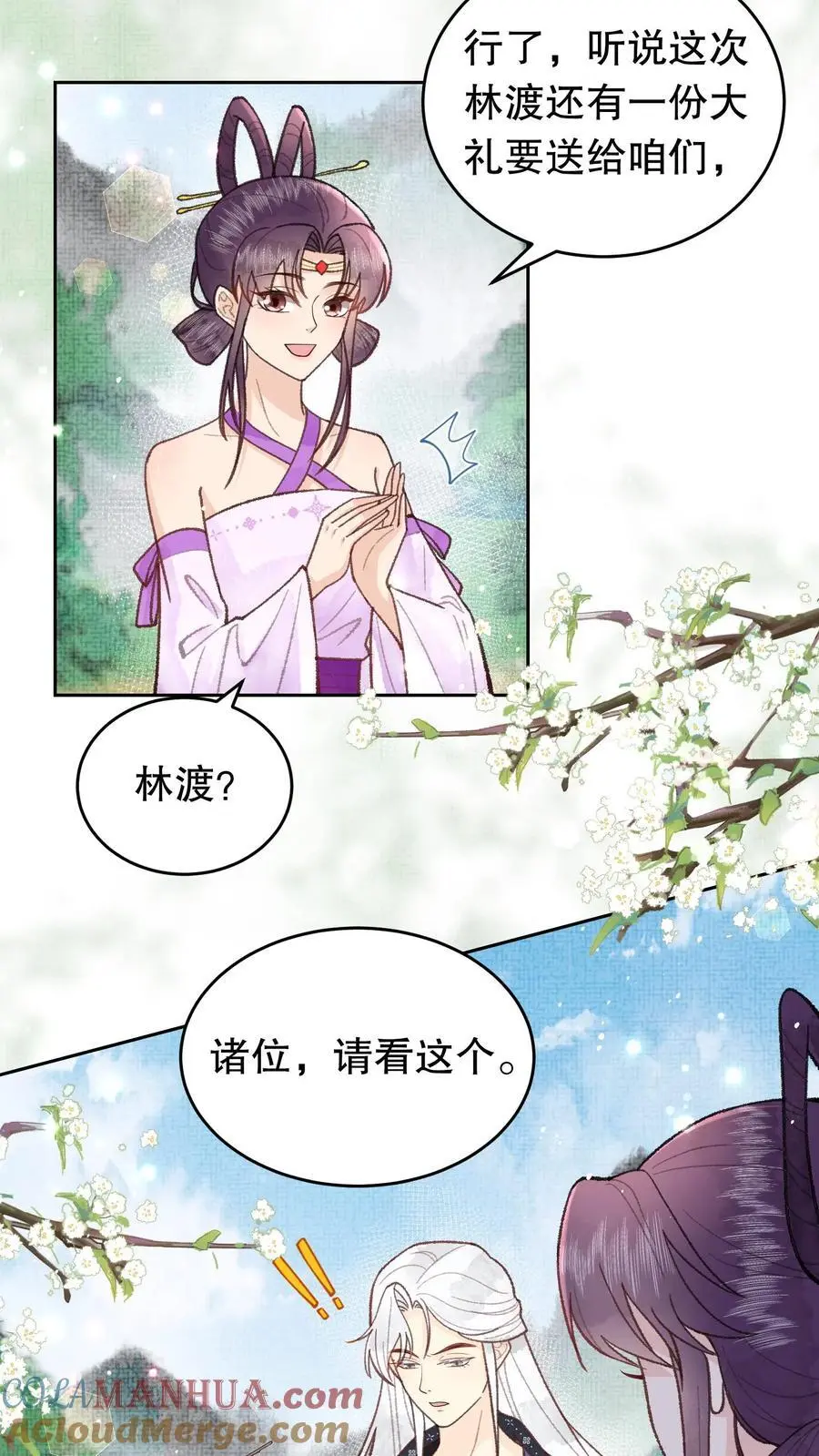 第58话 本宫放肆多回了 第13页
