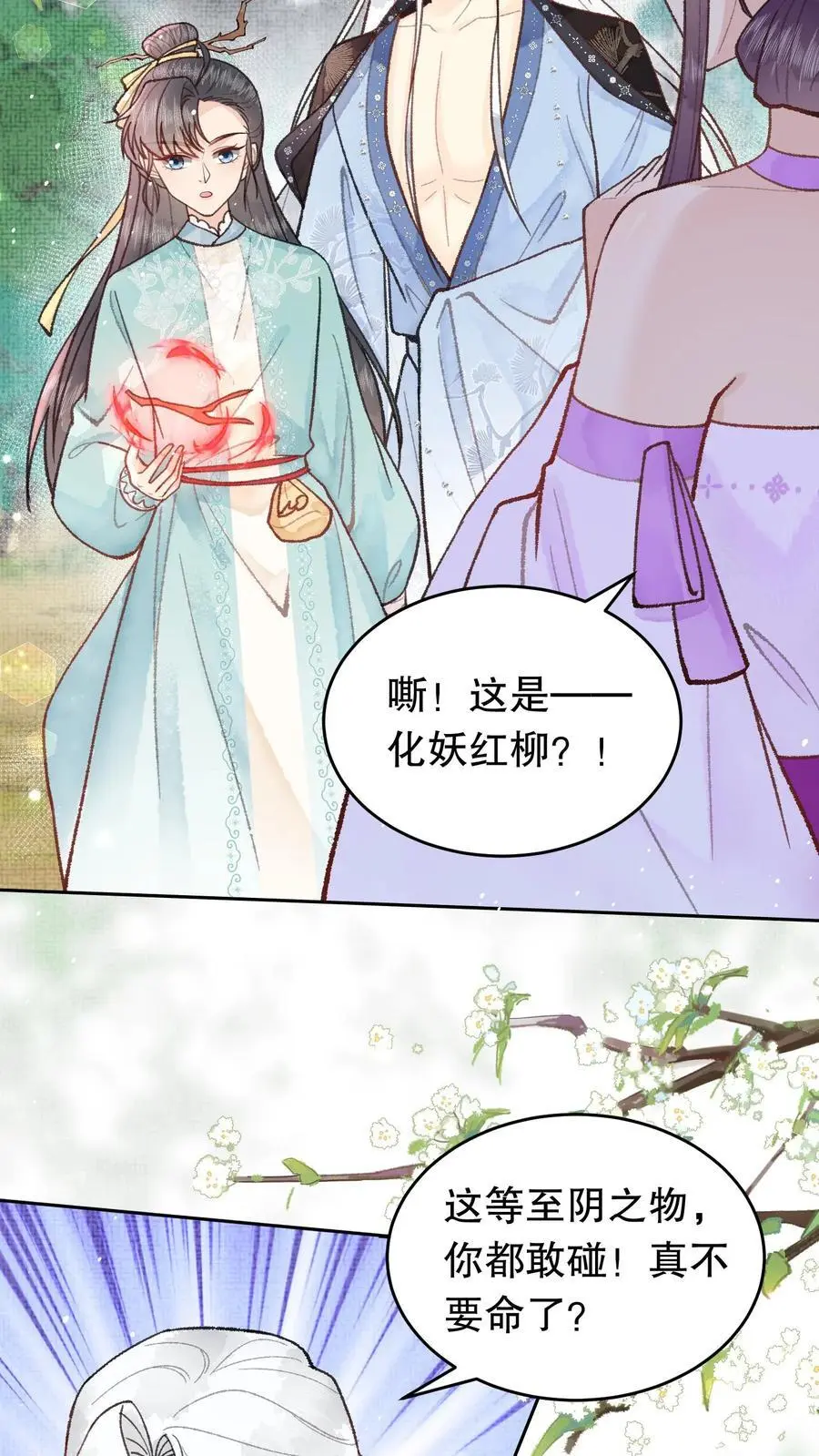 第58话 本宫放肆多回了 第14页