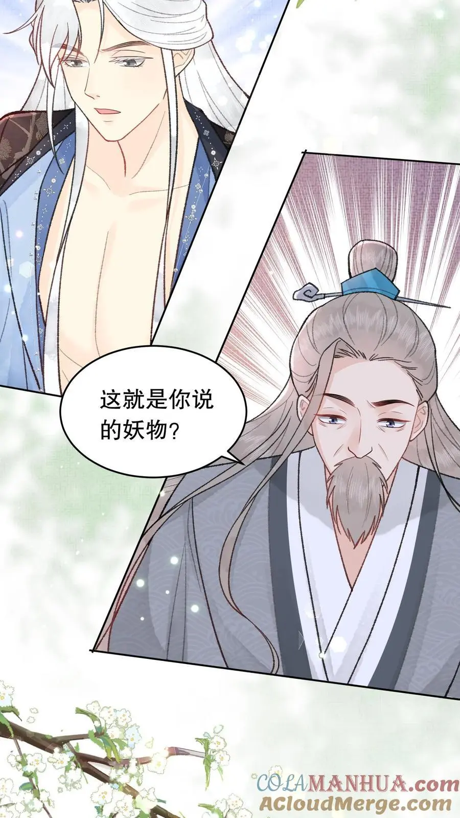 第58话 本宫放肆多回了 第15页