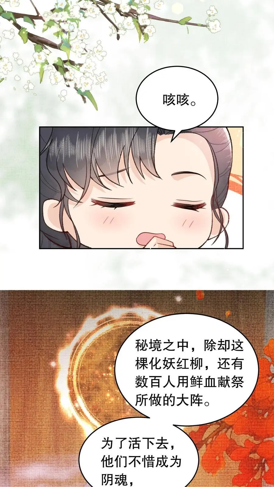 第58话 本宫放肆多回了 第16页
