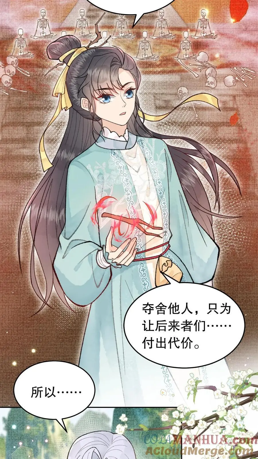 第58话 本宫放肆多回了 第17页