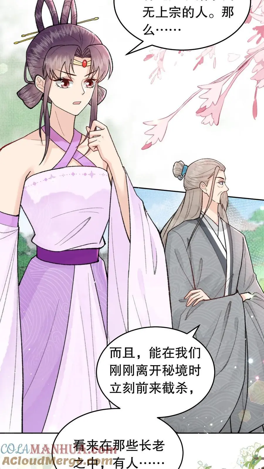 第58话 本宫放肆多回了 第19页