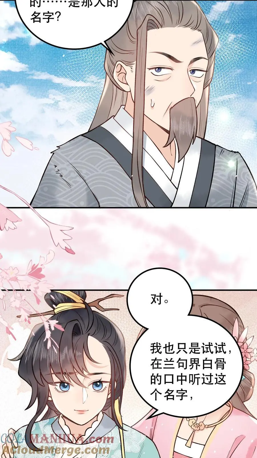 第57话 你还有脸笑 第3页