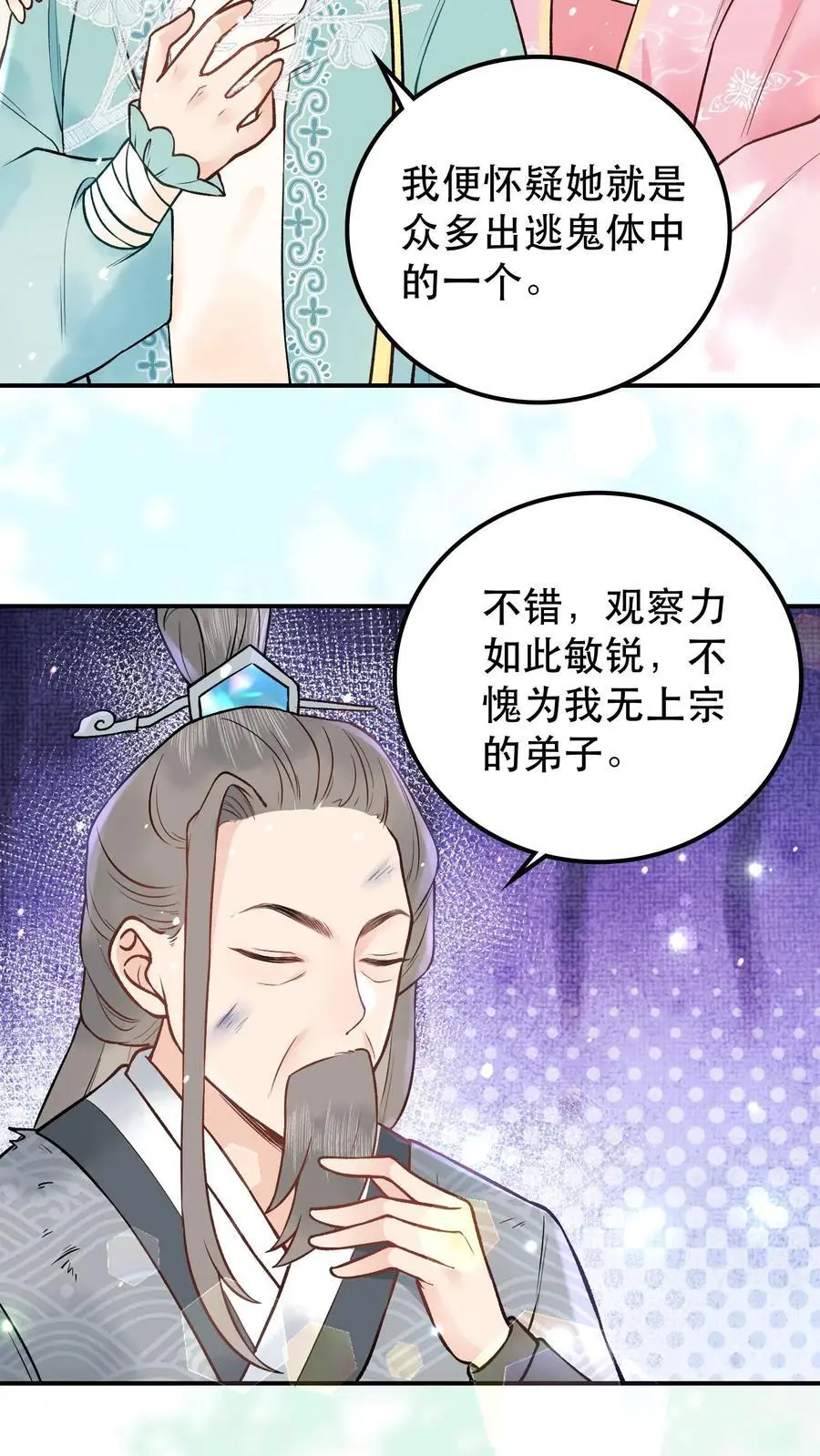 第57话 你还有脸笑 第4页