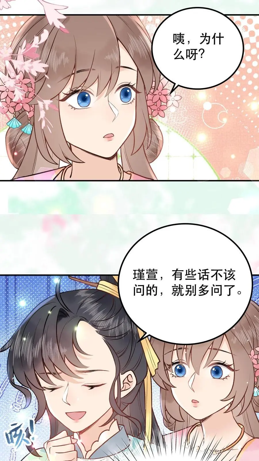 第57话 你还有脸笑 第6页