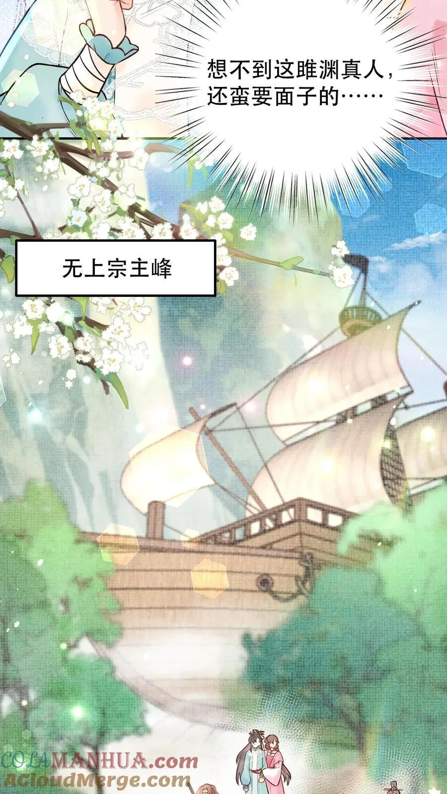 第57话 你还有脸笑 第7页